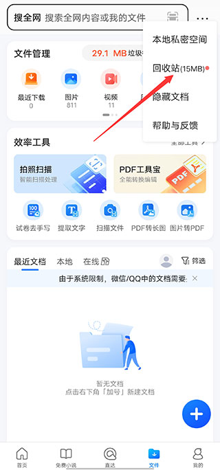 QQ浏览器删除的文件怎么找回截图2