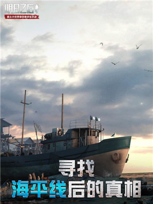 明日之后搜狗版本游戏玩法