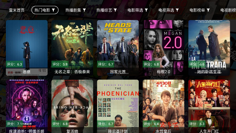 壹米影视TV版3.6