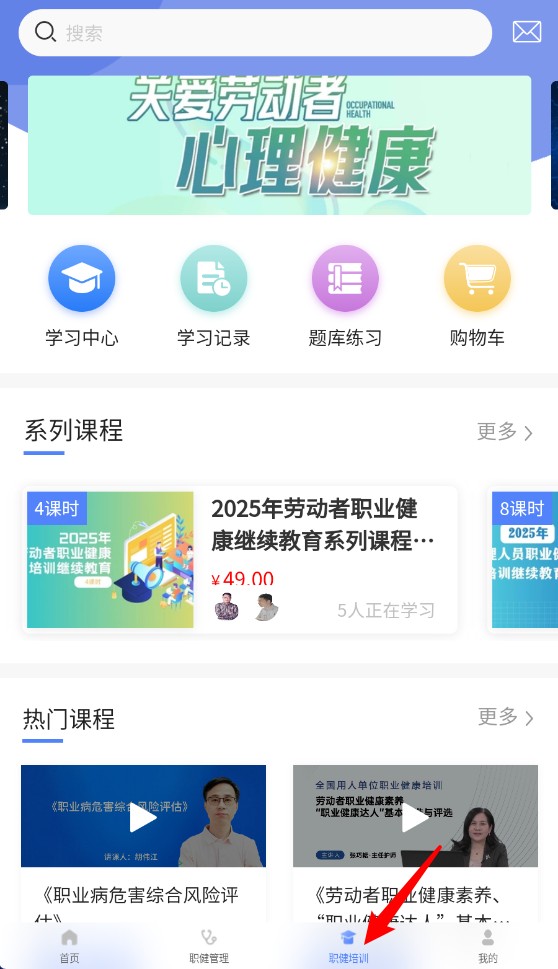 职健通