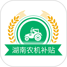 湖南农机补贴app下载安装