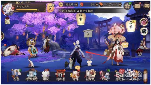 阴阳师无限勾玉免费版怎么更换皮肤 第5张图片