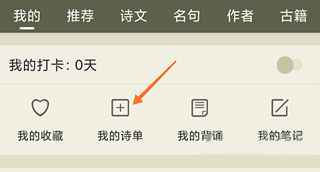 怎么查看新建的诗单截图1
