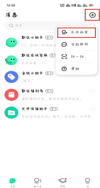 默往聊天软件使用方法2