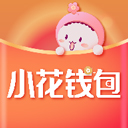 小花钱包app