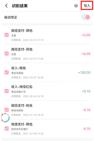 微信账单导入教程截图4