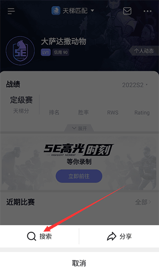 怎么搜索添加好友截图2
