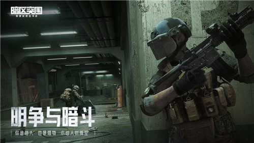 暗区突围应用宝客户端游戏介绍