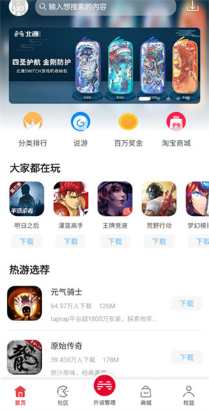 按键映射教程截图2