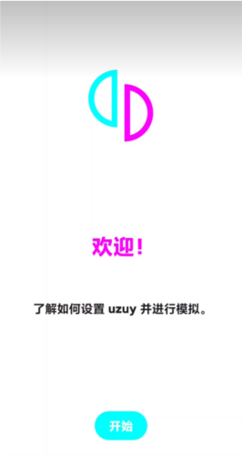 uzuyx模拟器