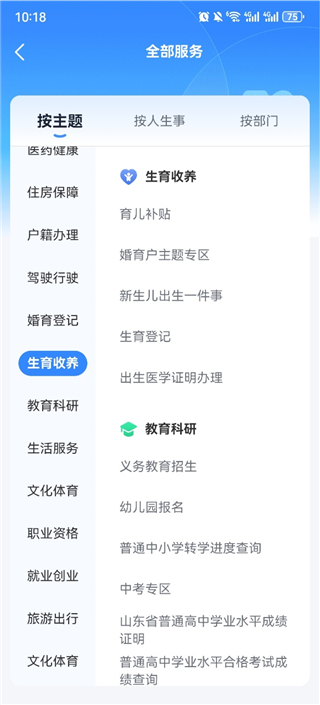 爱山东