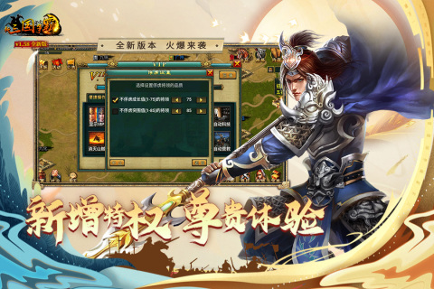 新三国争霸无限黄金版截图2