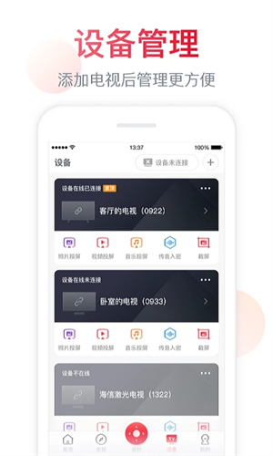 聚好看电视版app软件特色截图