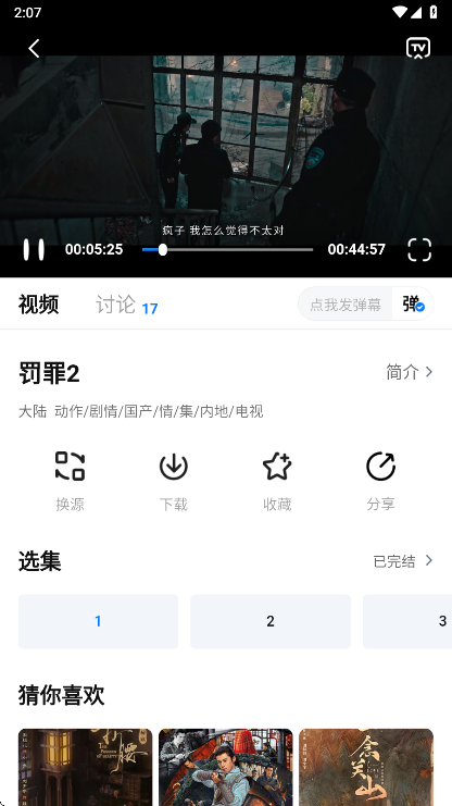 怎么追剧截图4