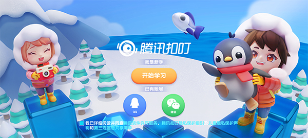 腾讯扣叮编程第一课