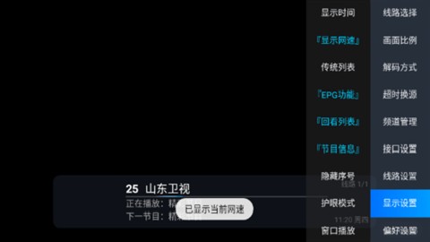 绿影电视 1.3.2.2 官方版