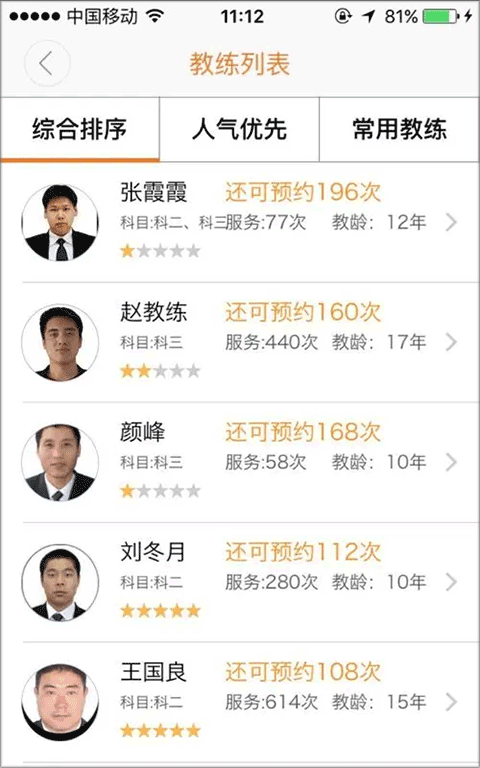 哈哈约车