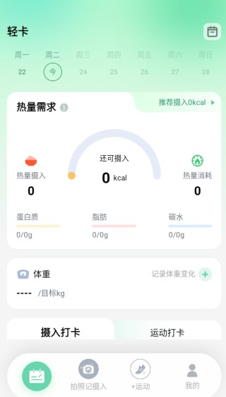 轻食计