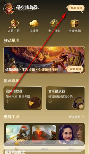 悟空播放器免费下载安装最新版-悟空播放器手机版下载安卓版v1.0.13