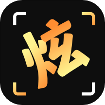 炫拍免费版下载