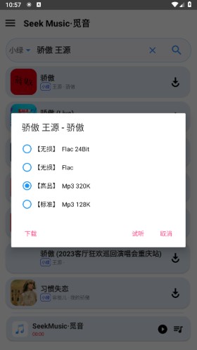 SeekMusic最新版本