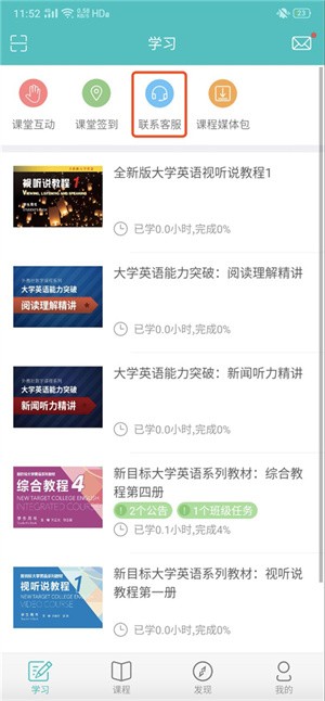 WElearn随行课堂