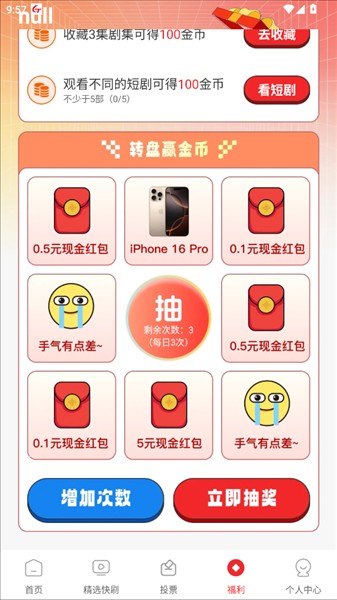 全民免费短剧