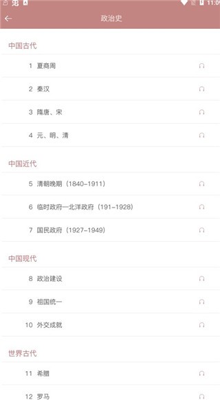 高中历史课堂