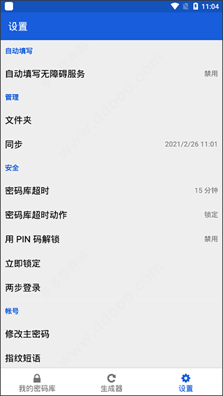 bitwarden密码管理器
