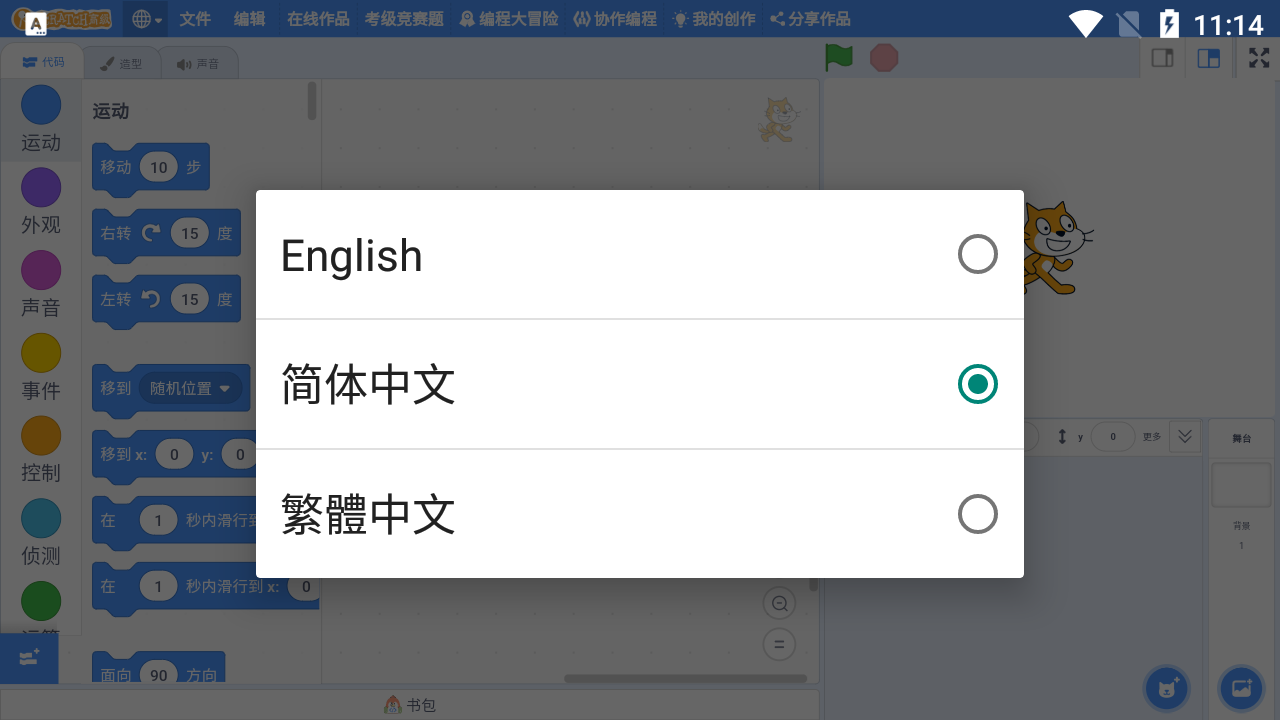 scratch编程