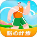 贴心计步app下载