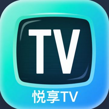 悦享电视直播TV最新版本
