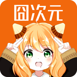 囧次元纯净版2025最新版下载