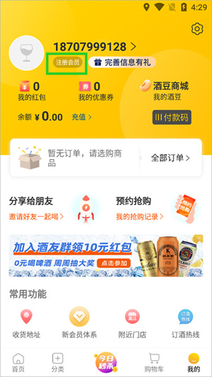 怎么抢茅台截图1