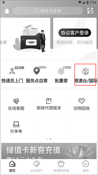 ems国际快递