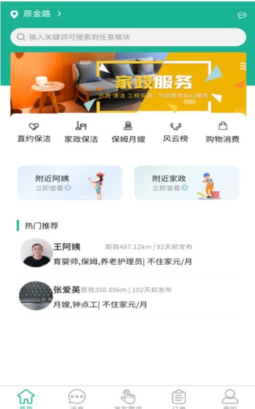 家政快报