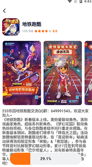 下载安装游戏方法截图4