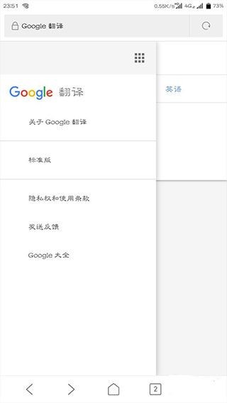 Google翻译