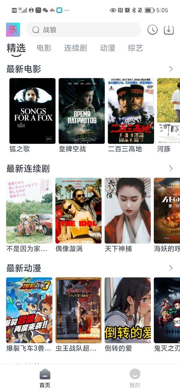 影视乐APP官方最新版