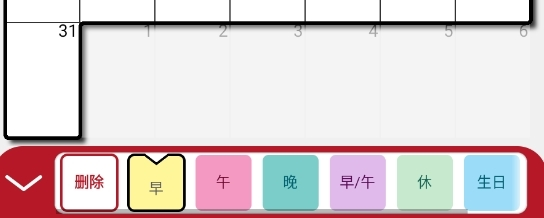 Work Shift Calendar