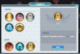 姬斗无双手游天赋树加点截图3