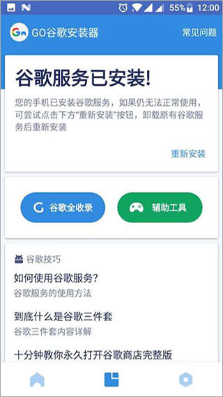 谷歌相机