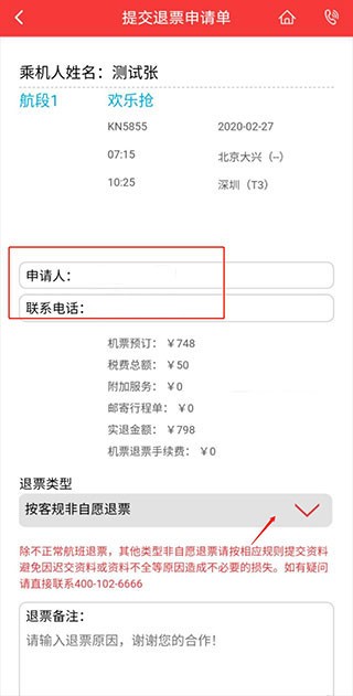 中国联合航空