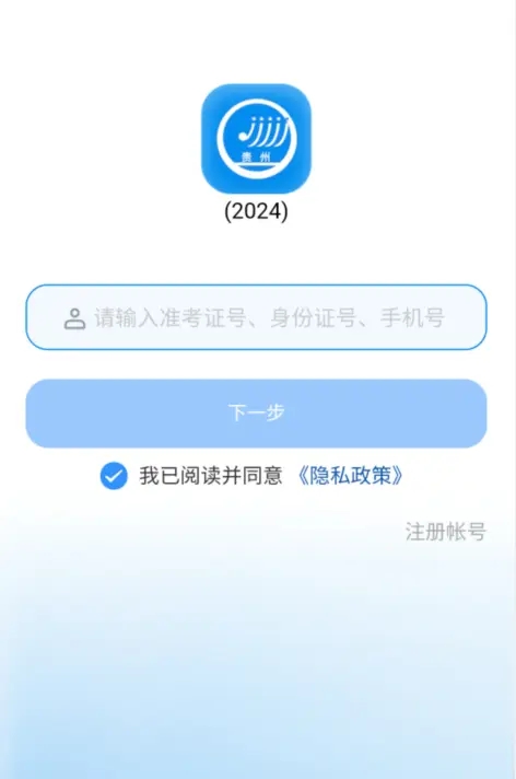 高考报名操作步骤截图1