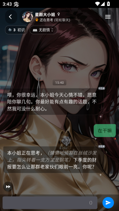 幻聊app