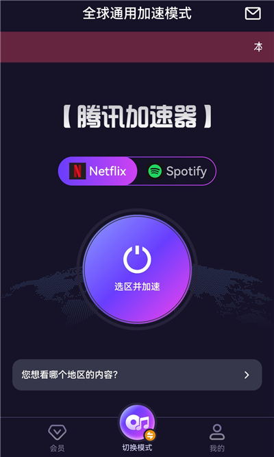 腾讯加速器