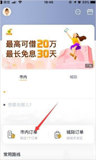 嘀嗒出租车司机版
