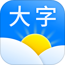 大字版天气预报免费下载