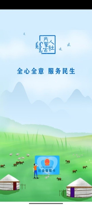 内蒙古人社养老资格认证