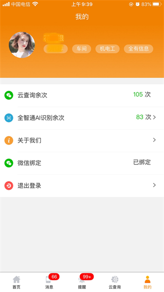 汽修云管家